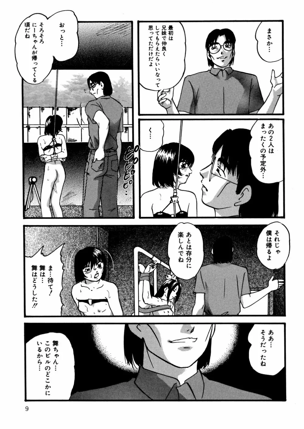 ホワイトアウト Page.12