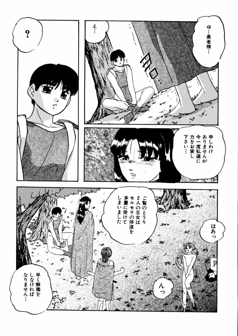 ホワイトアウト Page.150