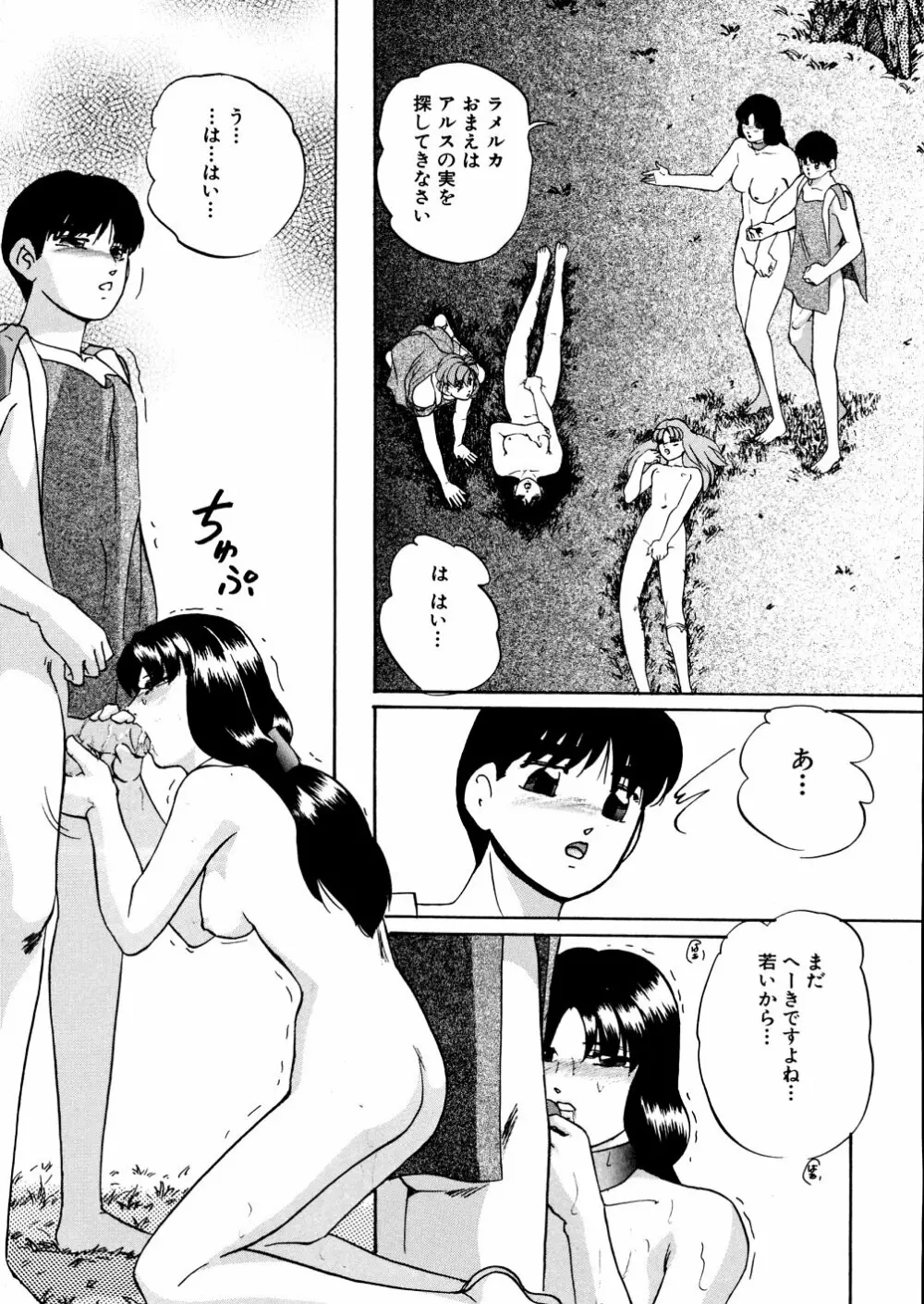 ホワイトアウト Page.158