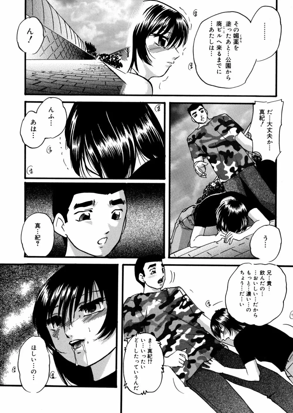 ホワイトアウト Page.18