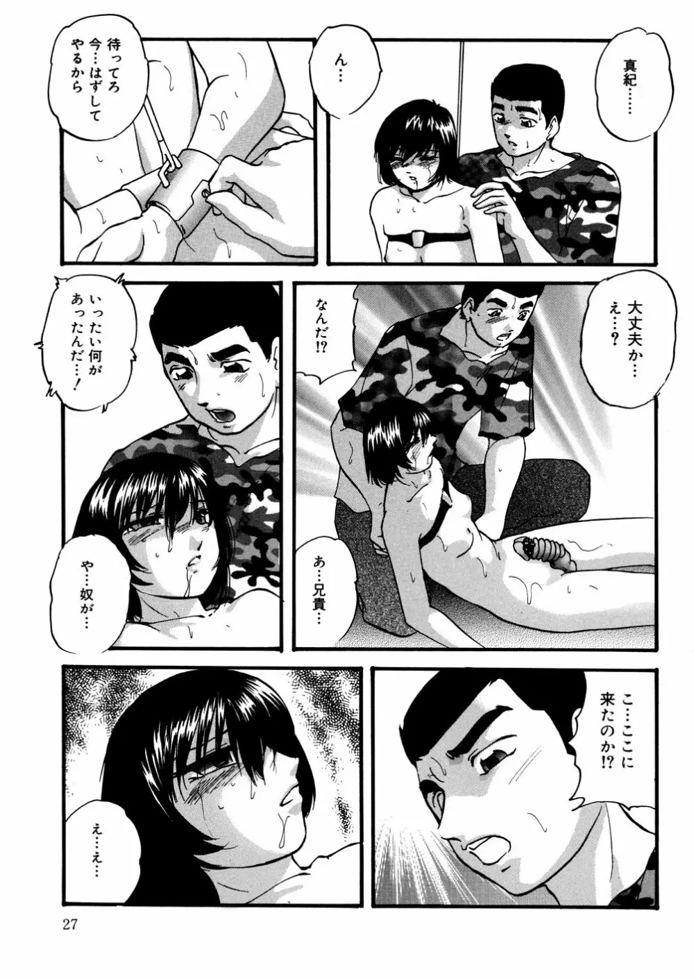 ホワイトアウト Page.30