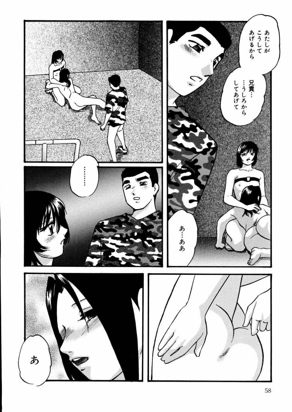 ホワイトアウト Page.61