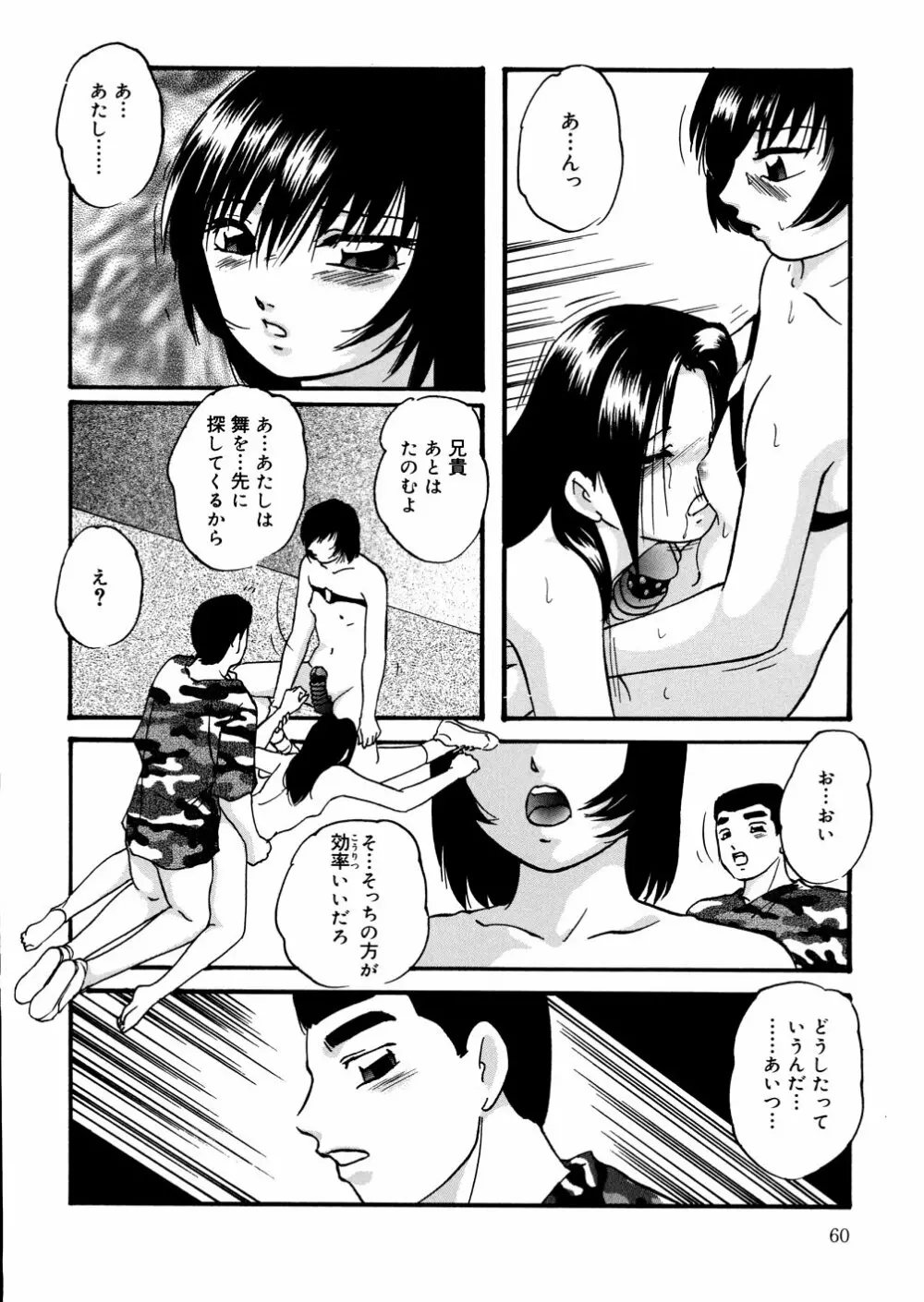 ホワイトアウト Page.63