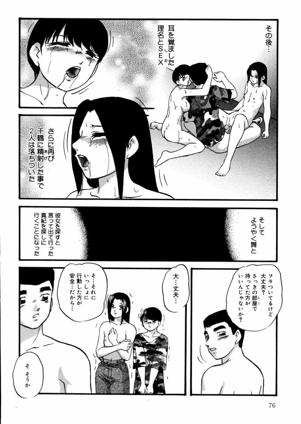 ホワイトアウト Page.79