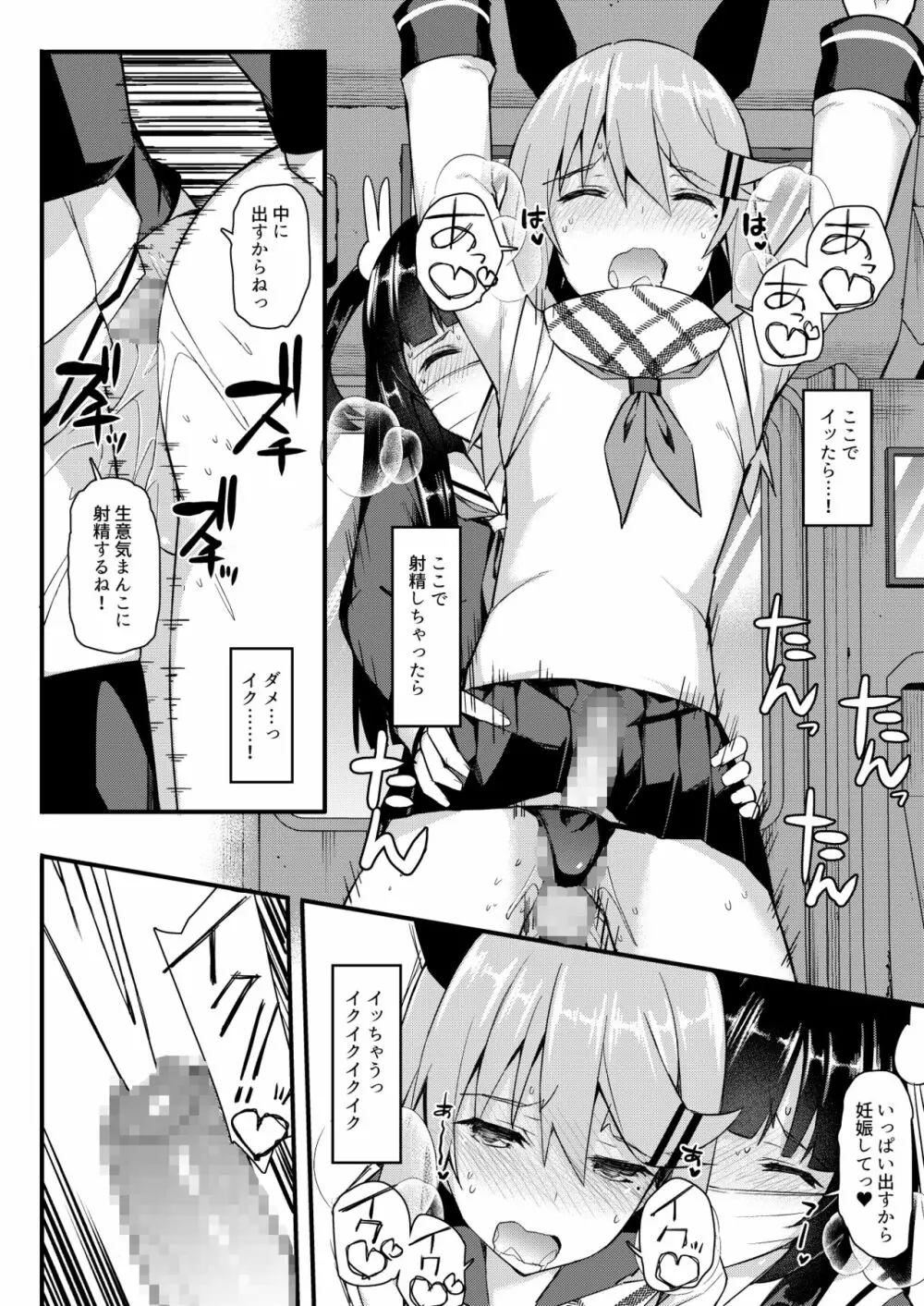 声出しちゃバレちゃうから！電車編 Page.25