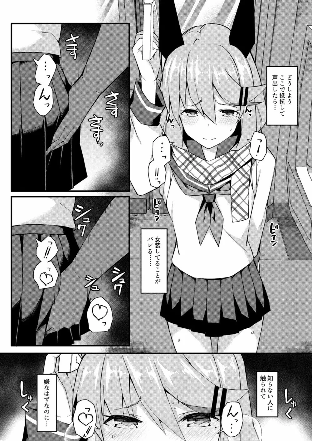 声出しちゃバレちゃうから！電車編 Page.5