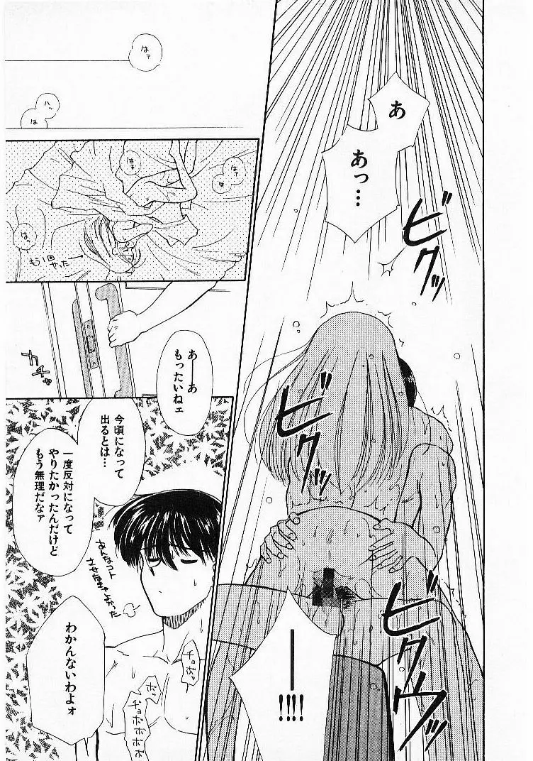 聖なる行水 Page.104