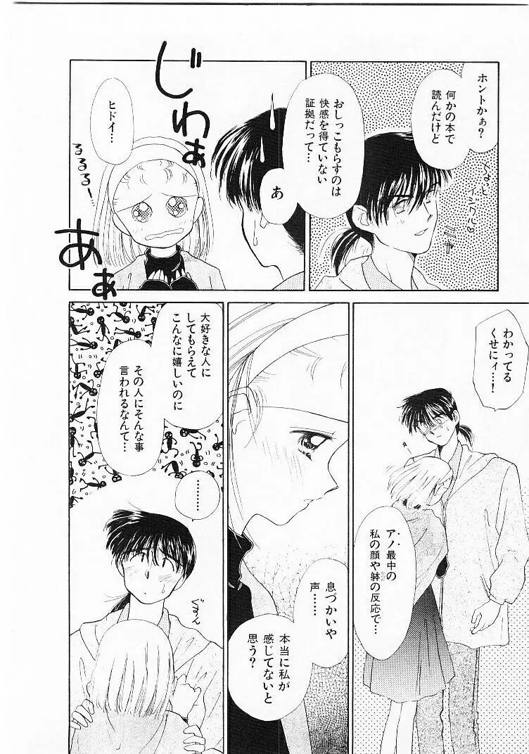 聖なる行水 Page.11