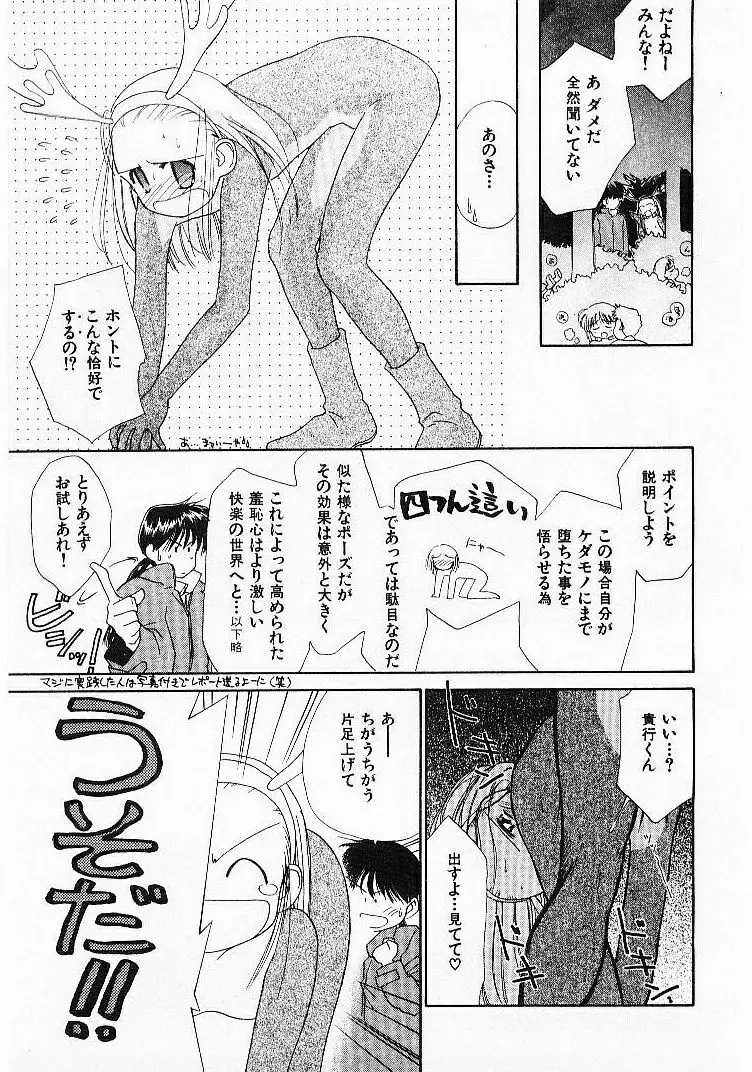 聖なる行水 Page.110