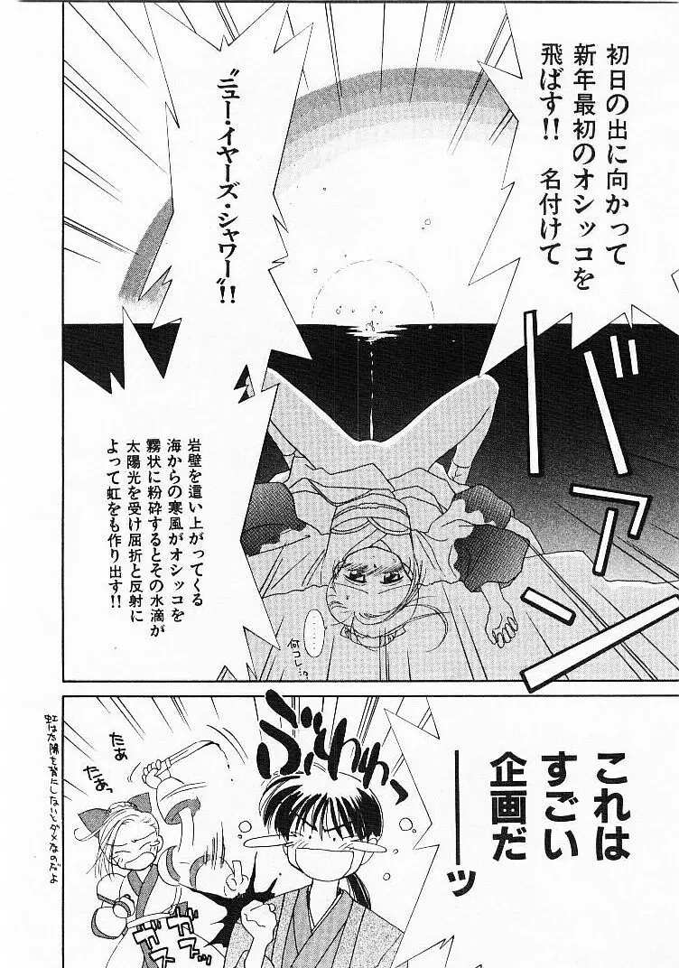 聖なる行水 Page.113