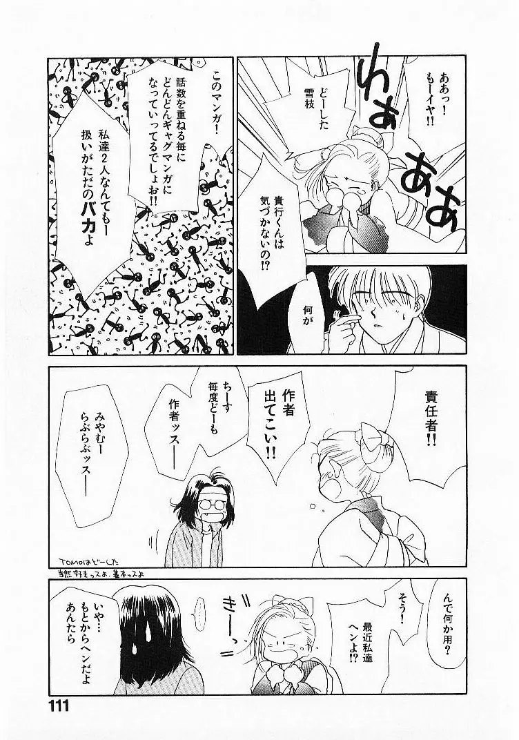 聖なる行水 Page.114