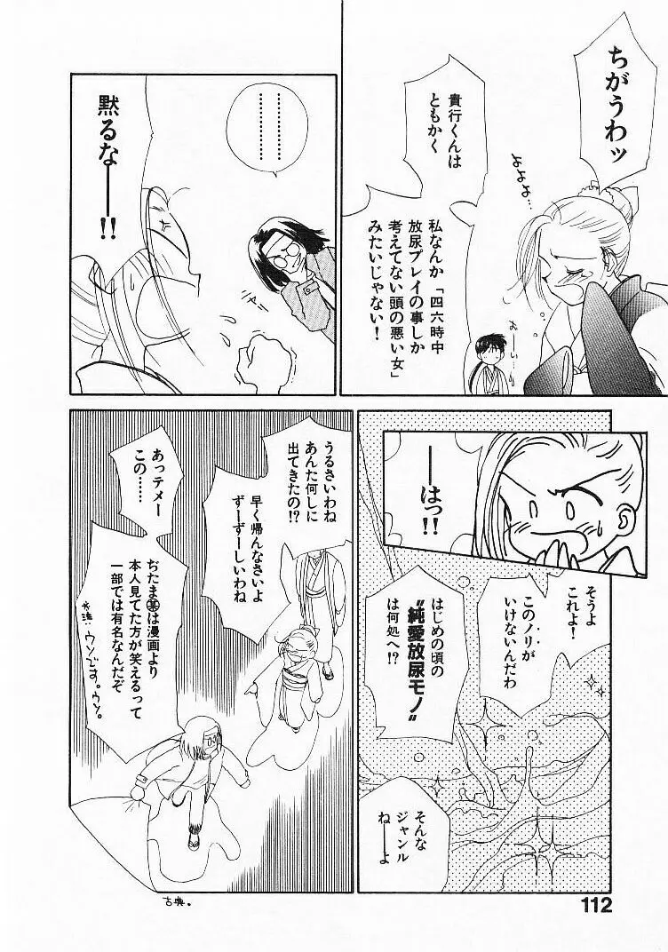 聖なる行水 Page.115