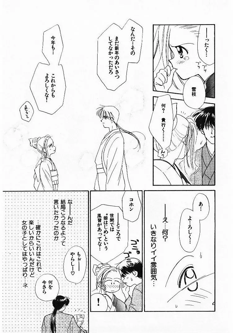 聖なる行水 Page.116