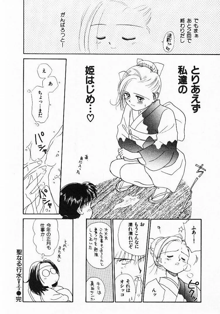 聖なる行水 Page.117