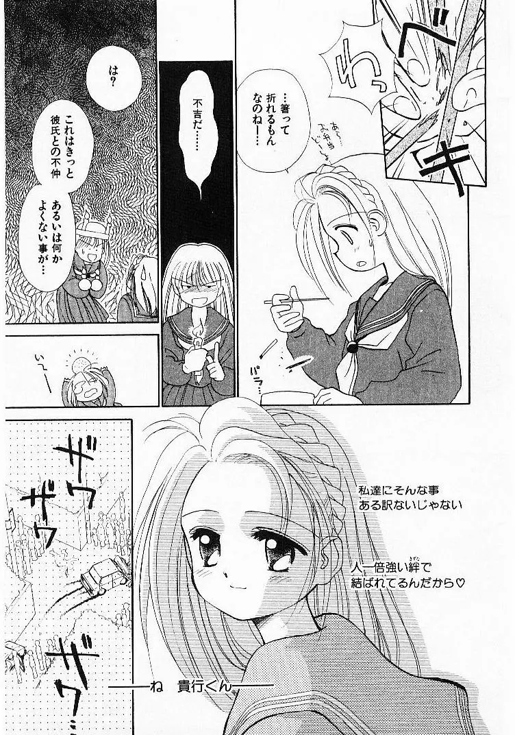 聖なる行水 Page.118