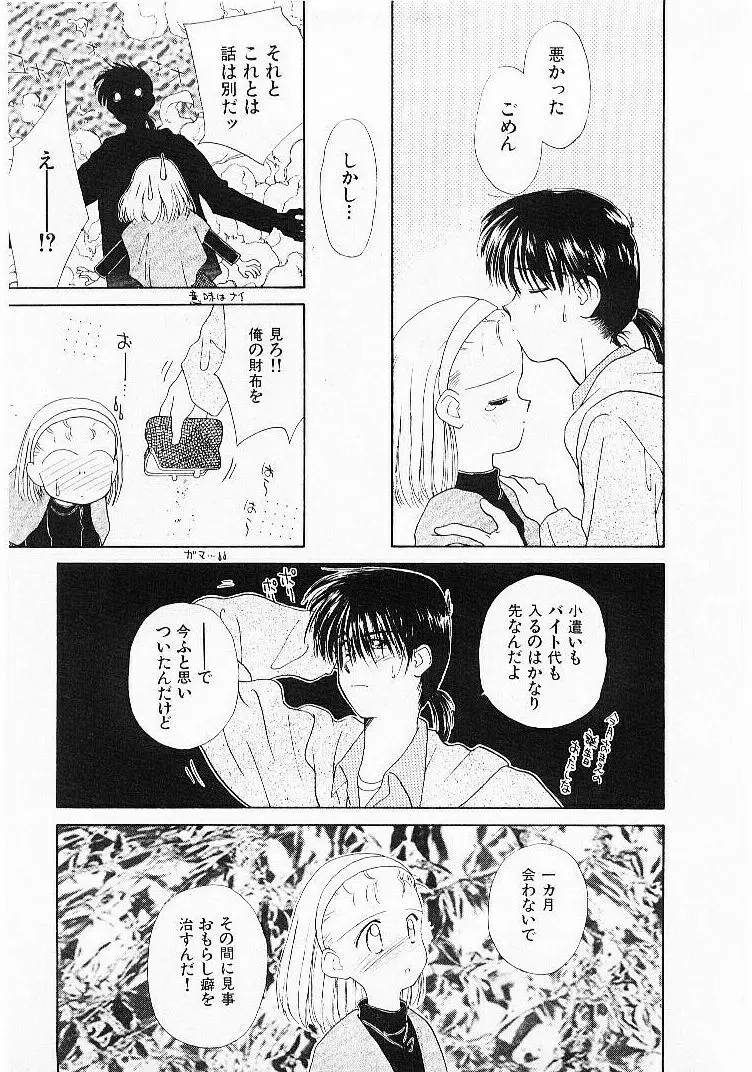 聖なる行水 Page.12