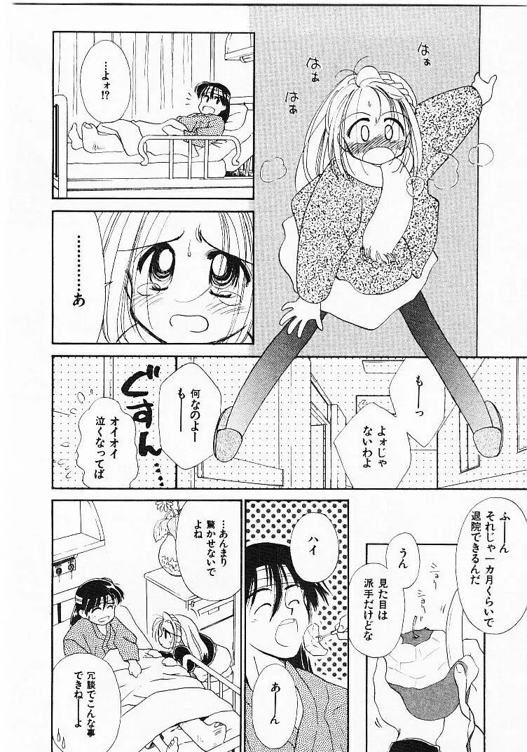 聖なる行水 Page.121