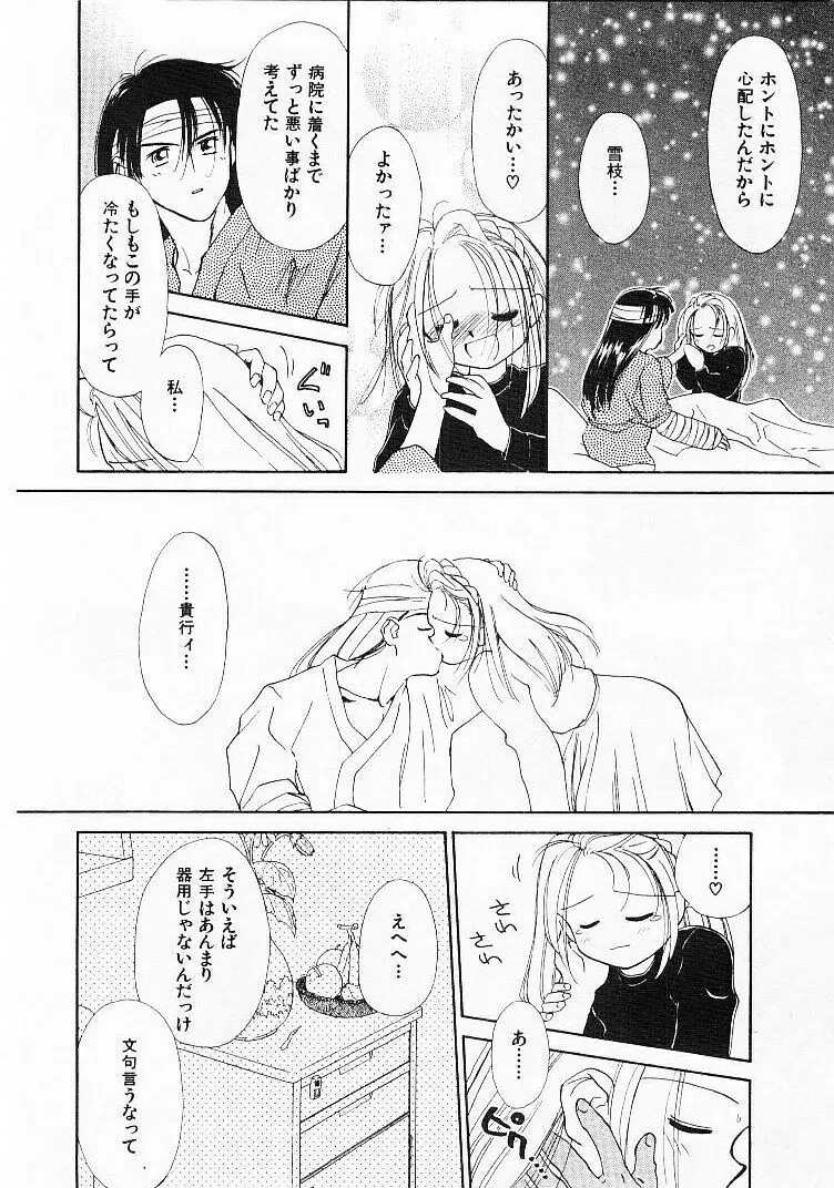 聖なる行水 Page.123