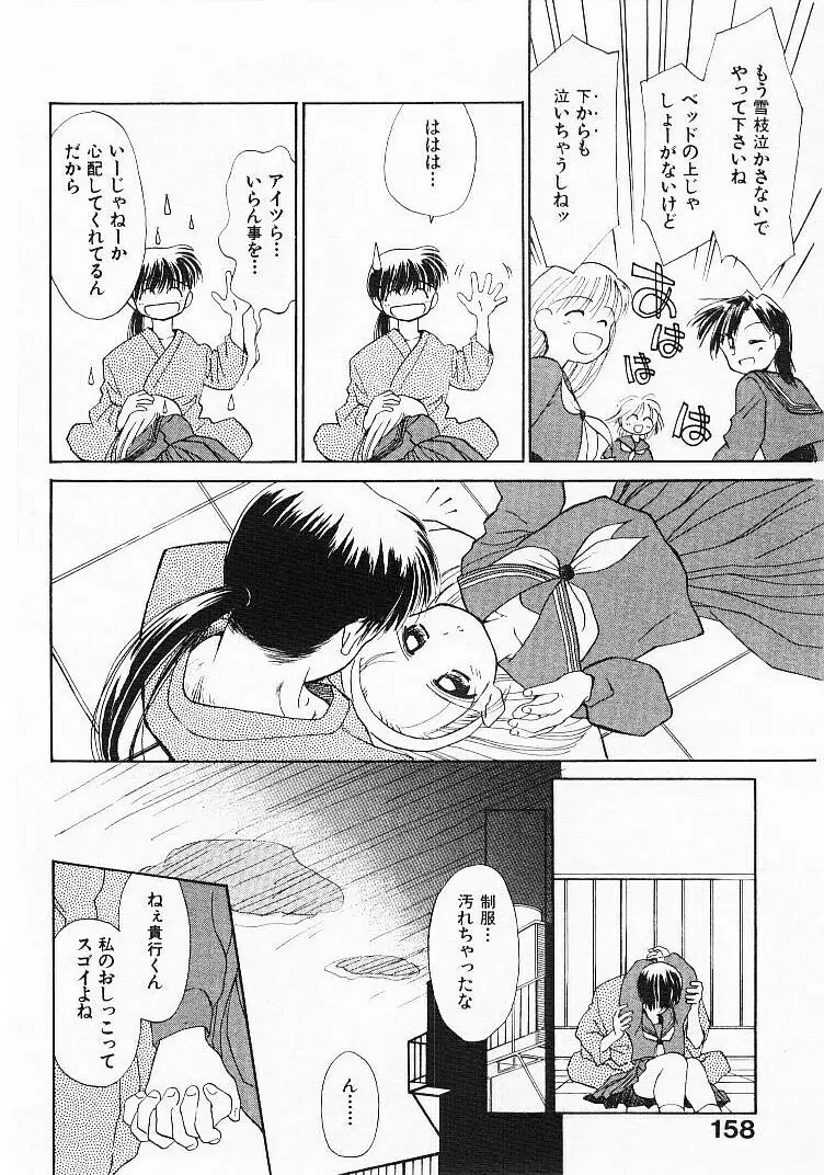 聖なる行水 Page.161