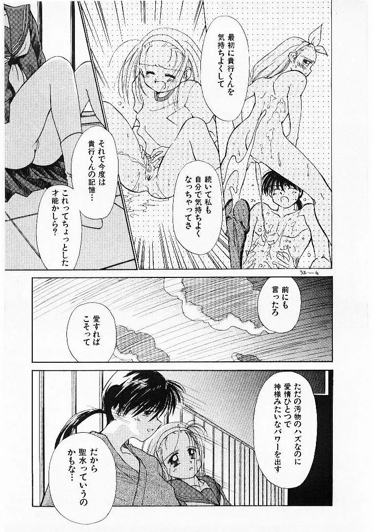 聖なる行水 Page.162