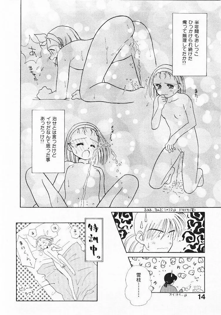 聖なる行水 Page.17