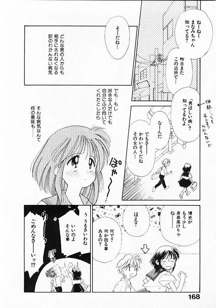 聖なる行水 Page.171