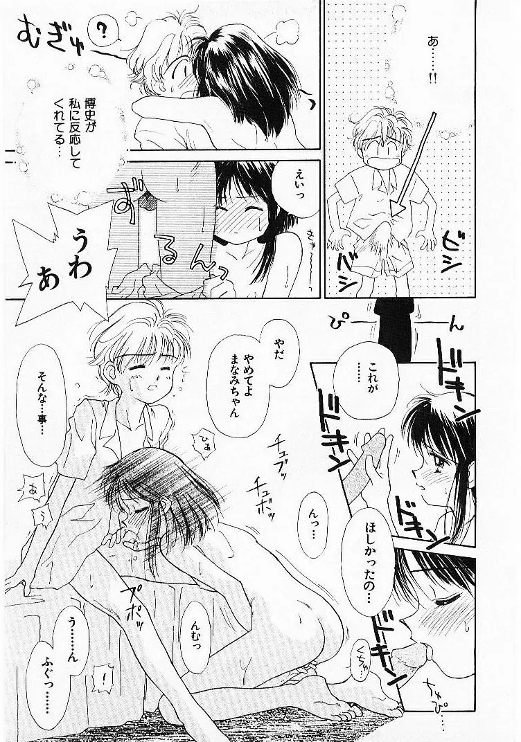 聖なる行水 Page.182