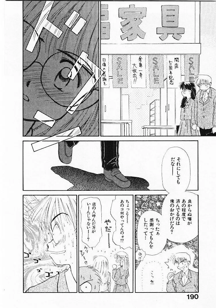 聖なる行水 Page.193