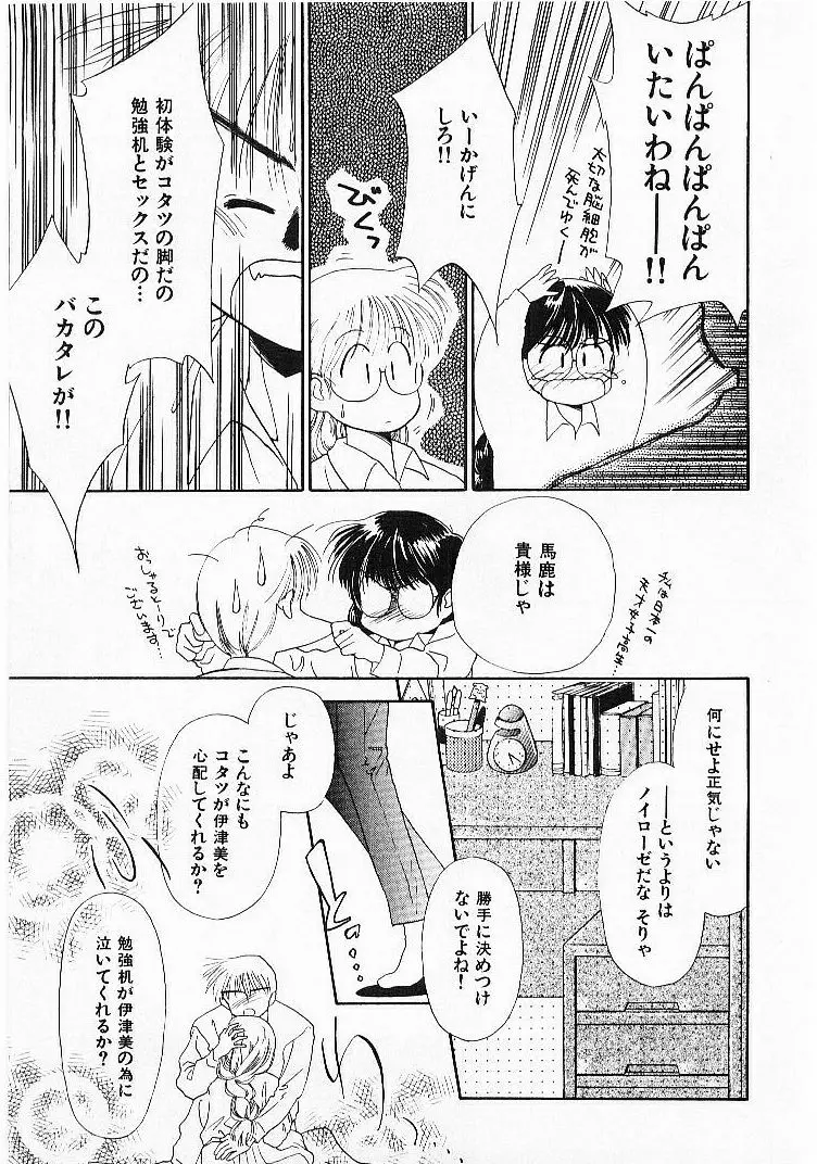 聖なる行水 Page.198