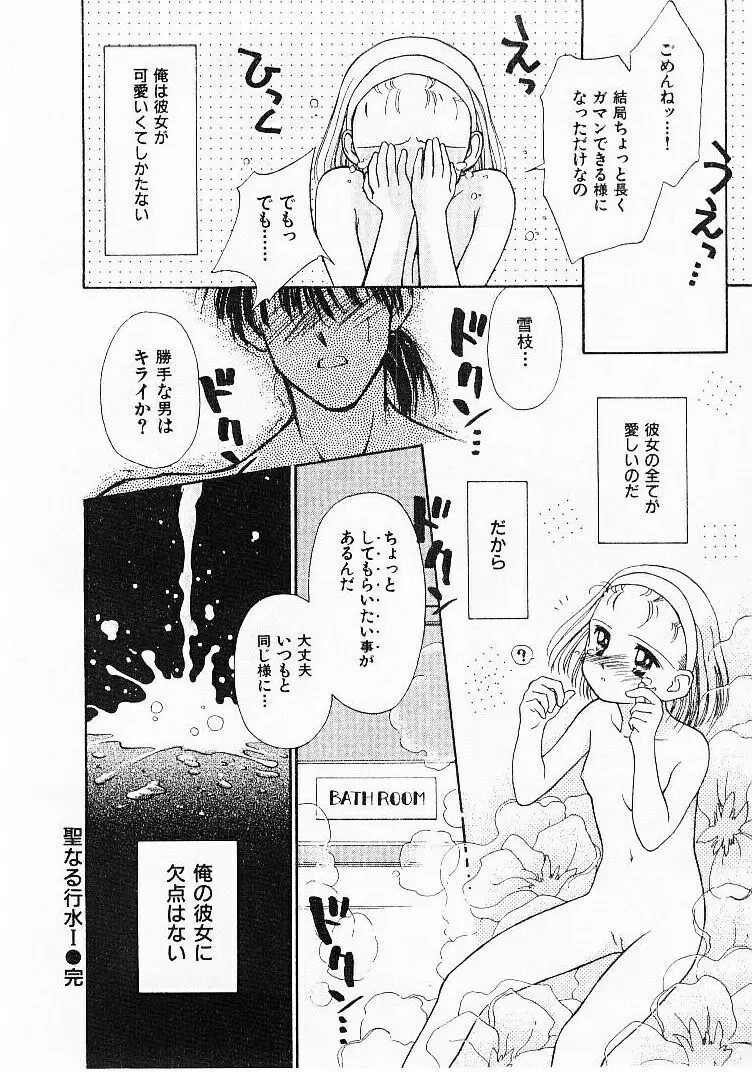 聖なる行水 Page.25