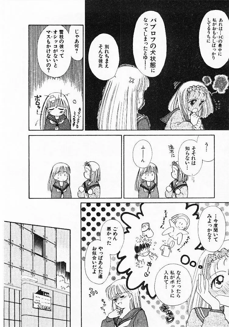 聖なる行水 Page.29