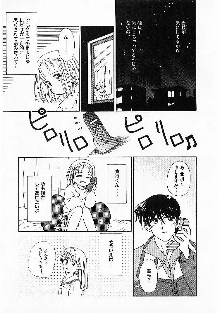 聖なる行水 Page.36