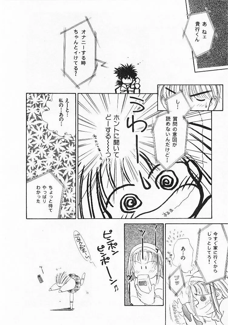 聖なる行水 Page.37