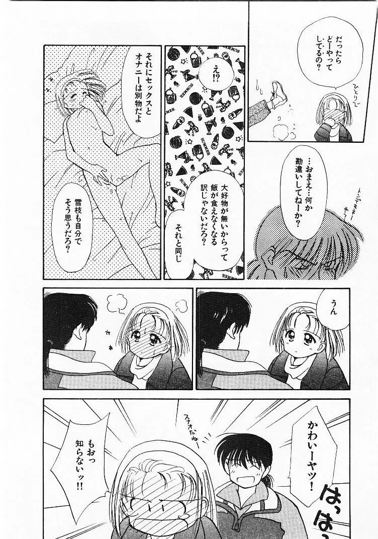 聖なる行水 Page.39