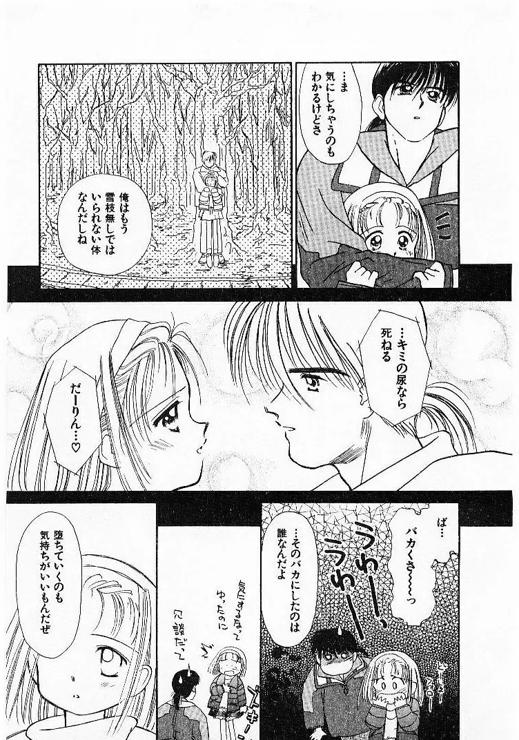 聖なる行水 Page.40