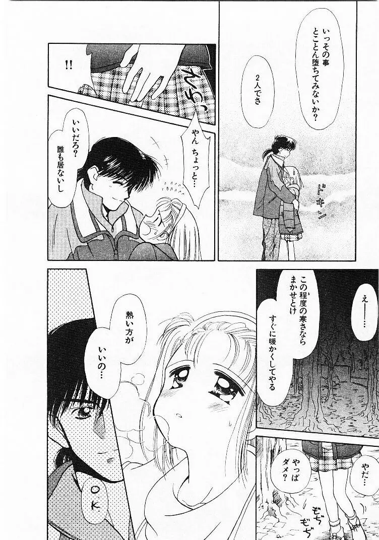 聖なる行水 Page.41