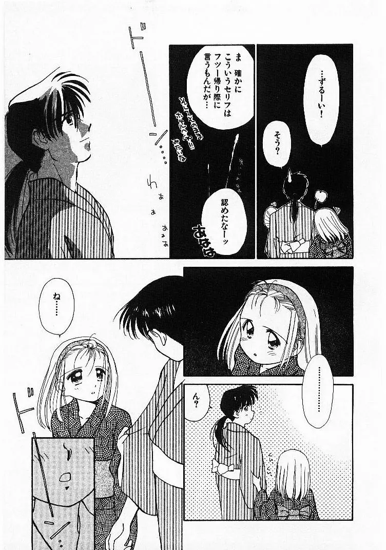 聖なる行水 Page.58