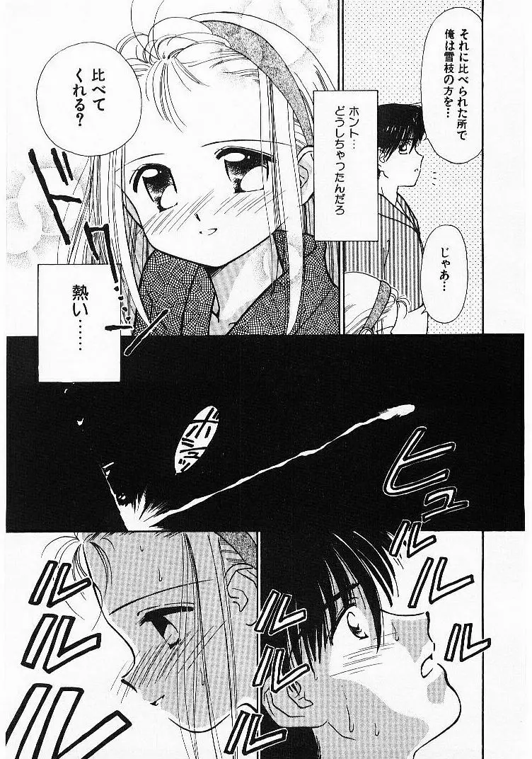 聖なる行水 Page.60