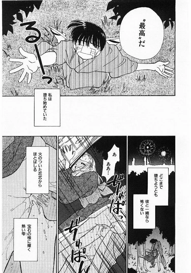 聖なる行水 Page.64