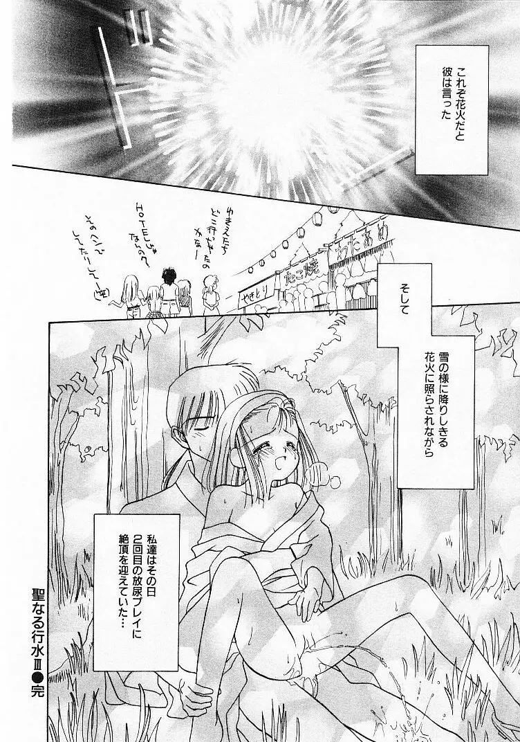 聖なる行水 Page.65