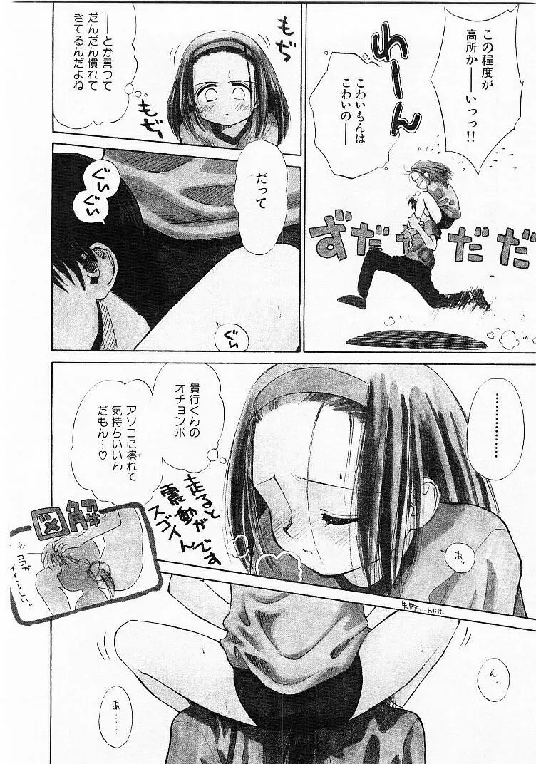 聖なる行水 Page.69