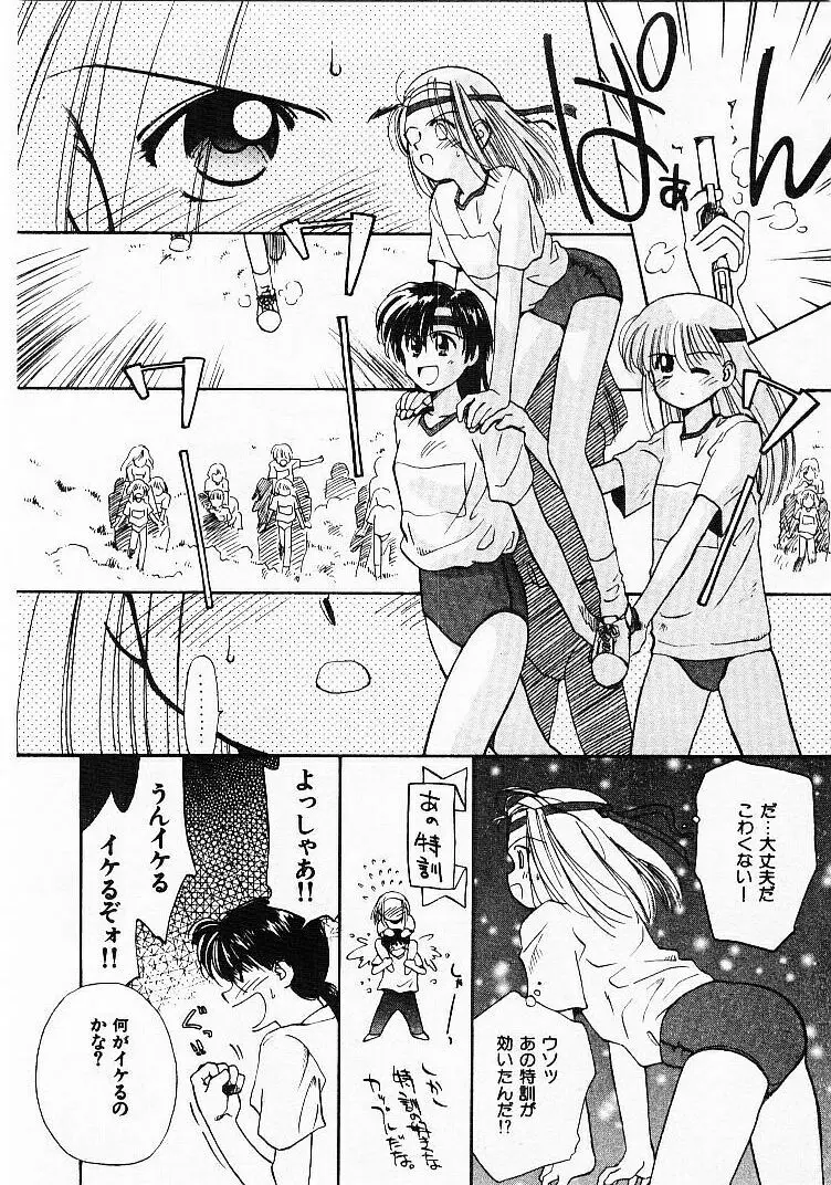 聖なる行水 Page.75