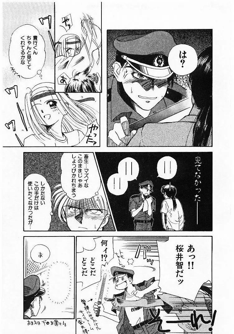 聖なる行水 Page.76