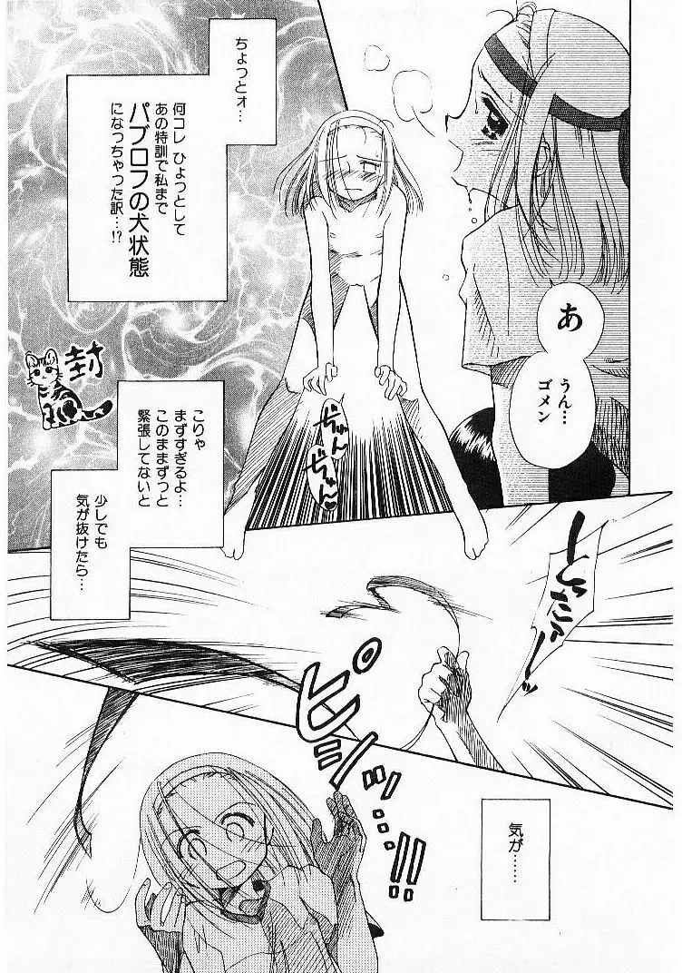 聖なる行水 Page.78