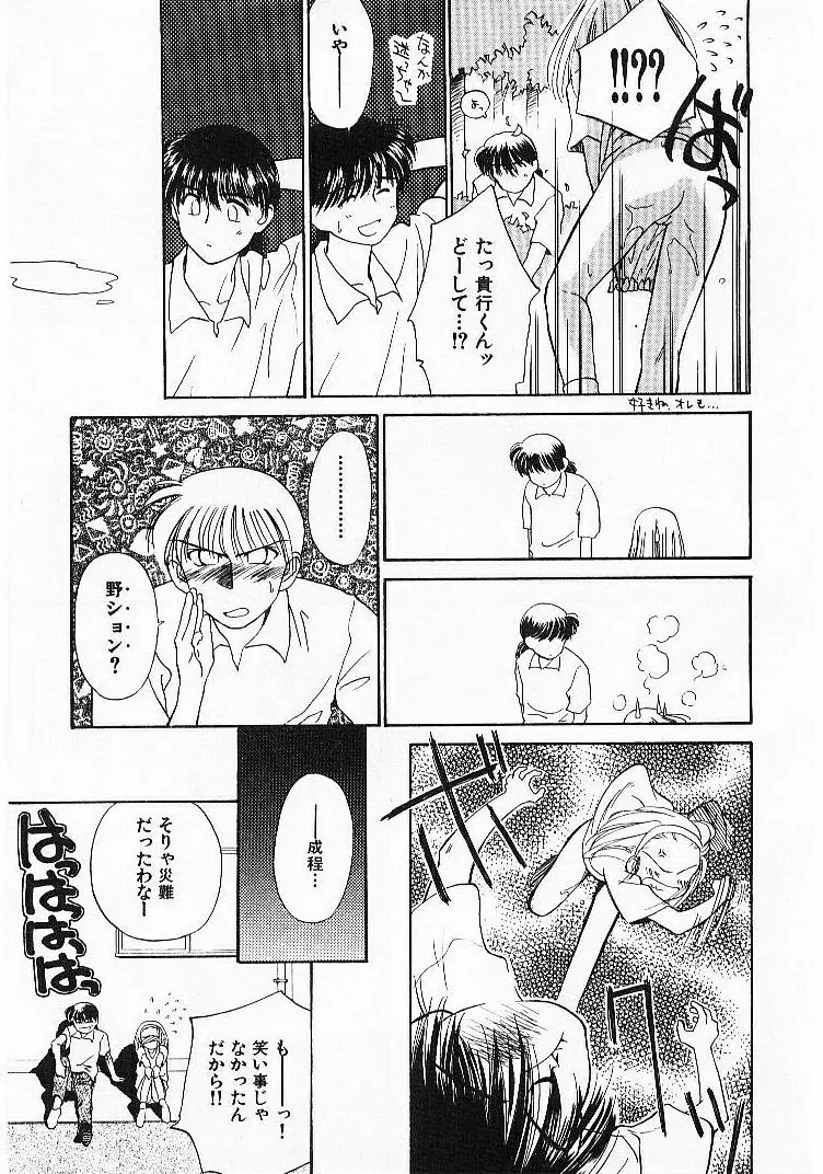 聖なる行水 Page.84