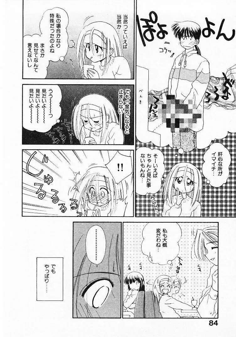 聖なる行水 Page.87