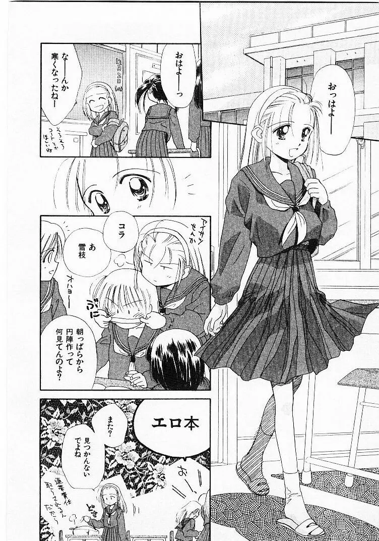 聖なる行水 Page.89