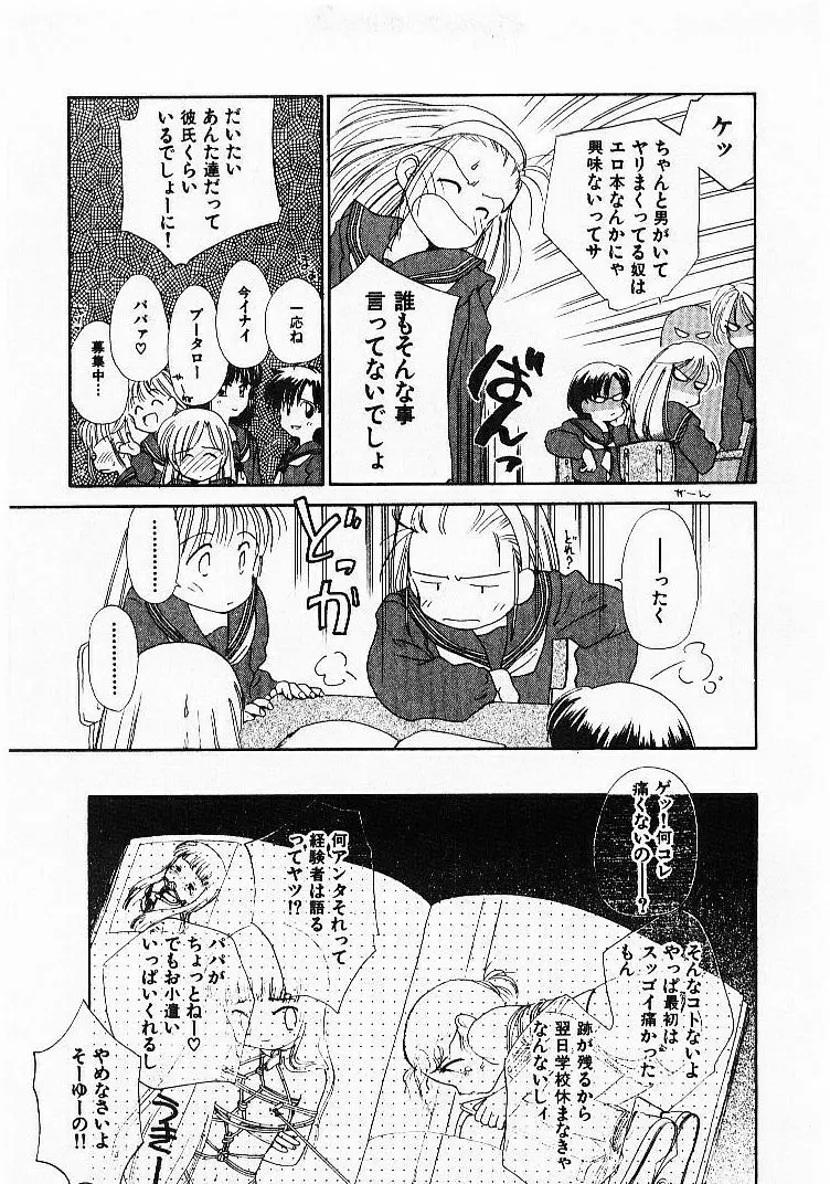 聖なる行水 Page.90