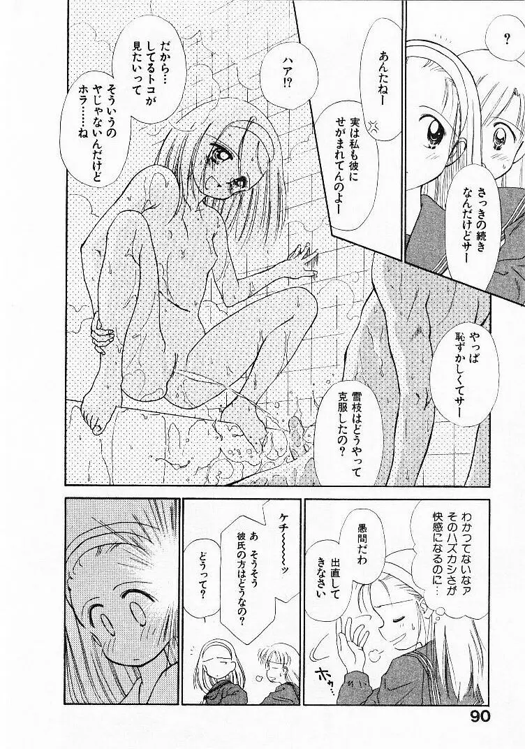 聖なる行水 Page.93