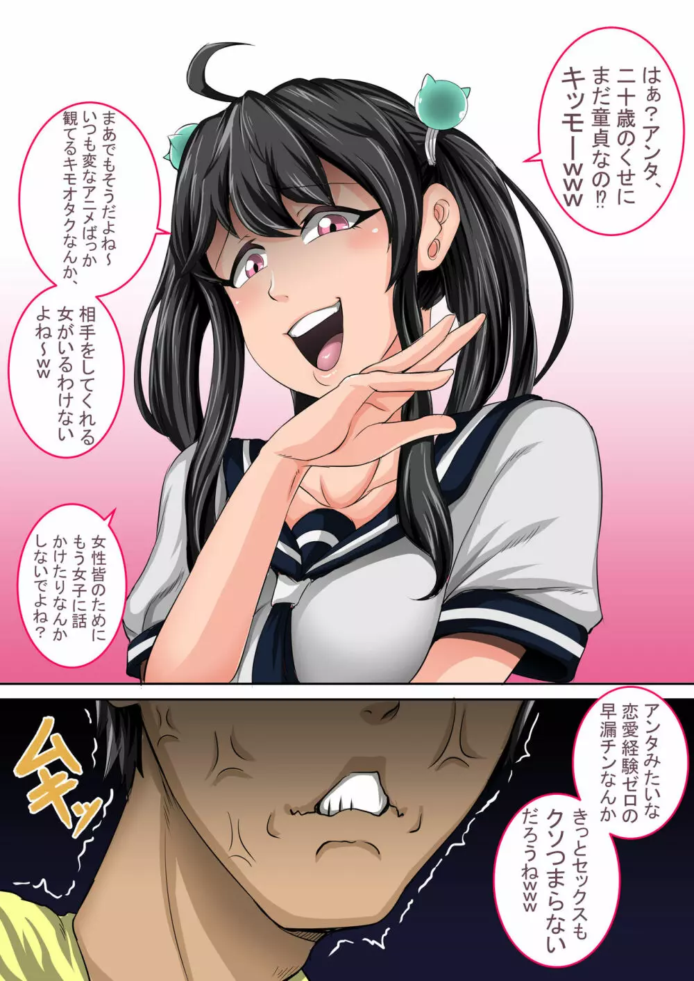 ムカつく妹はちゃんと叱らなくちゃ①～⑮まとめ Page.3